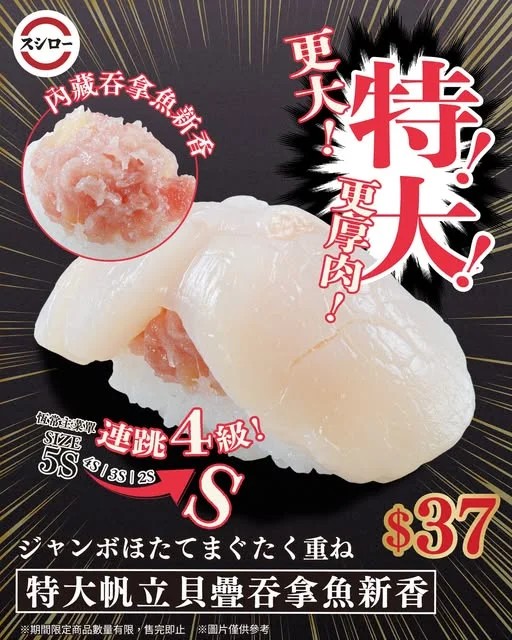 把握最後機會🤤\特大帆立貝🐚更大!