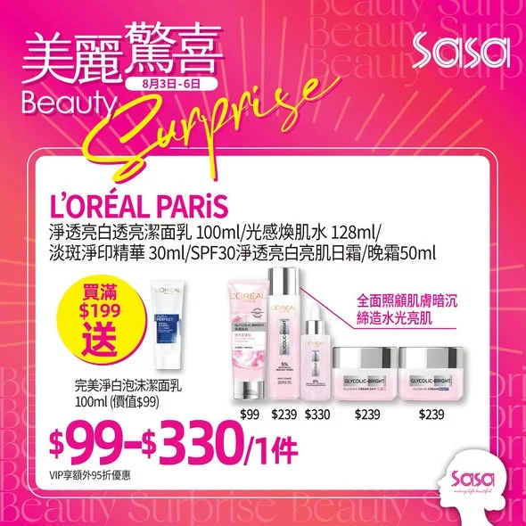 【8月3-6日美麗驚喜💗|打造全方位迷人魅力✨】 夏天隨時展現完美狀態👍🏻✨,L'ORÉAL PAiRS 淨透亮白系列幫肌膚擊退暗沉、均勻膚色⚪,輕鬆擁有