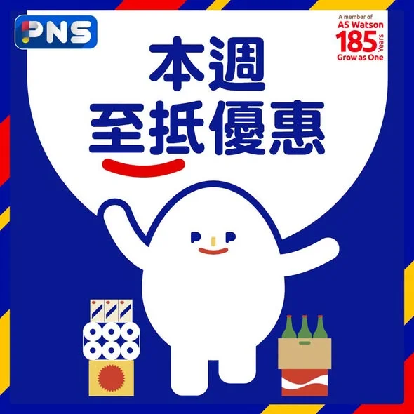 【本周至抵推介🎉】 想輕鬆喺屋企補貨🤩 #PNS網購 幫到你😍今期買個人護理、飲品、紙巾、寵物用品等都有豐富贈品送🥰即刻掃貨啦>> 💥買李施德林/Av