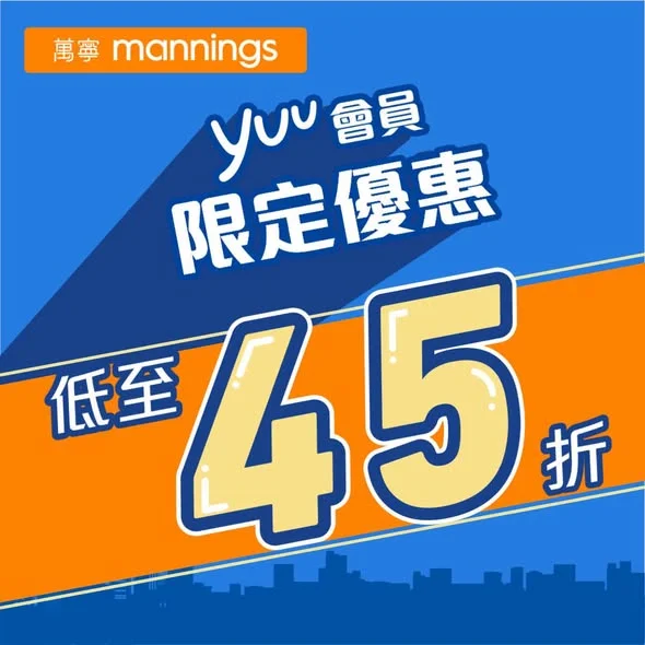 【💥yuu 會員專屬福利】萬寧今期筍到爆!