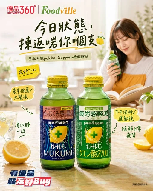 #RefreshTime 【🍋 今日狀態,揀返啱你嗰支!