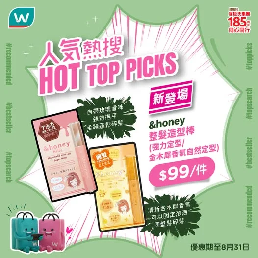 【#人氣熱搜✨全新 &honey 整髮造型棒登場😍!