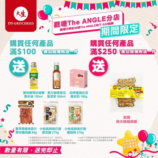 【觀塘 THE ANGLE 🌟新店開幕優惠】 大生喺觀塘開新店啦‼️ 今日起進駐全新商場「The ANGLE」同大家見面👋🏼 當然為你預備咗勁多開幕優惠�