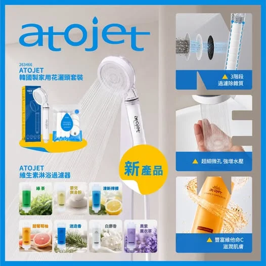 【新品上市🆕】#ATOJET 韓國大熱過濾花灑系列 🚿 🆕立即選購: https://pricerite.ly/gna 沖涼水壓唔夠?