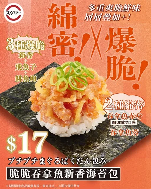 \吞拿魚2種綿密🤝🏻魚子+新香爆脆/ 🐟脆脆吞拿魚新香海苔包|$17 ⚡有幾脆!