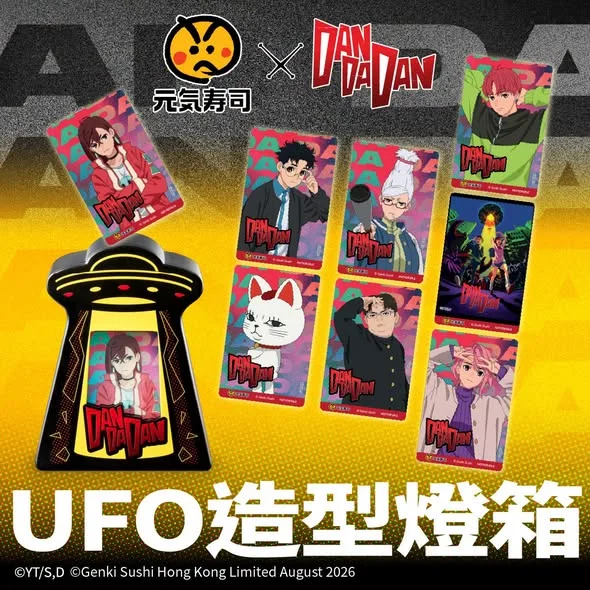 【🛸膽大精品強勢登陸元気🎁!