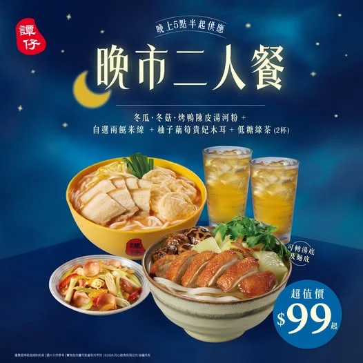 【🌃 晚市2人餐|超值大滿足|主食 x 小食 x 飲品全包!
