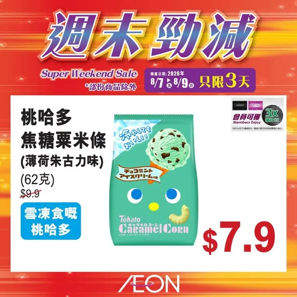 【⭐⭐今個週末有乜著數?