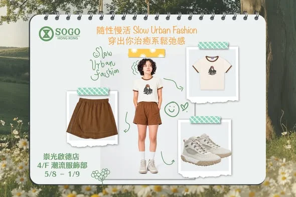 【🌿治癒系鬆弛感|崇光啟德店潮流服飾獨家換購禮遇💝】 想喺日常生活中穿出隨性嘅 Slow Urban Fashion😗?