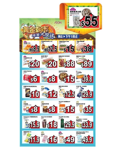 【#黃金朝市優惠大放送】 每個月第二同第四個嘅星期日都有黃金朝市~ 所以今個星期日8月9號「黃金朝市」又嚟喇😍🎊❗️係各分店舉行😎,推廣時間會由開店至下午