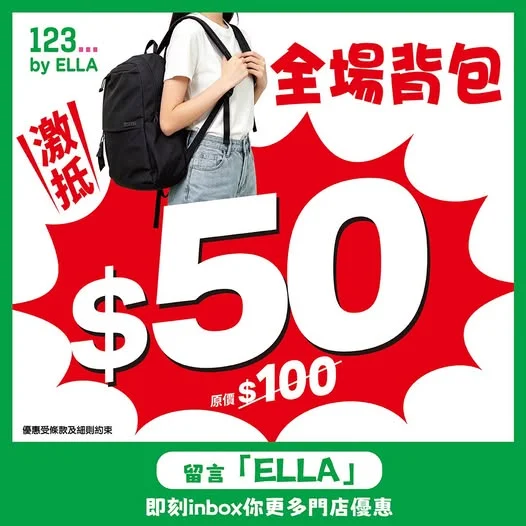【123 by ELLA全場背包驚喜震撼價📣‼️ 】 就嚟開學啦,點可以冇一個新背包?