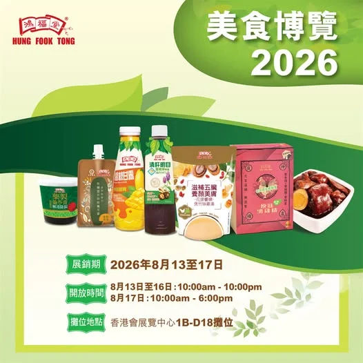 【😋美食博覽2026 😋】 一年一度嘅美食界盛事🔥第36屆香港美食博覽將於 8月13日至17日(一連5日)喺灣仔香港會議展覽中心隆重舉行🎉!
