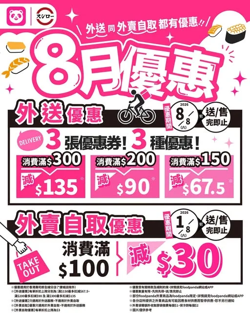 \🐼8月優惠💥密密減!