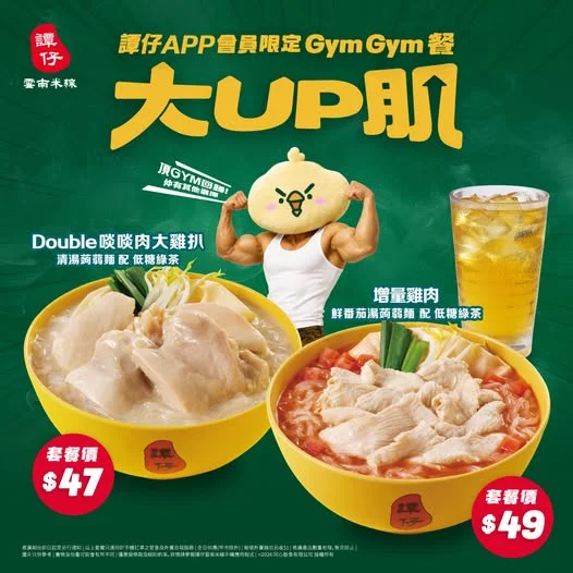 【譚仔人氣GYM餐「大UP肌」🔥】 「做完GYM 好想食譚仔呀!
