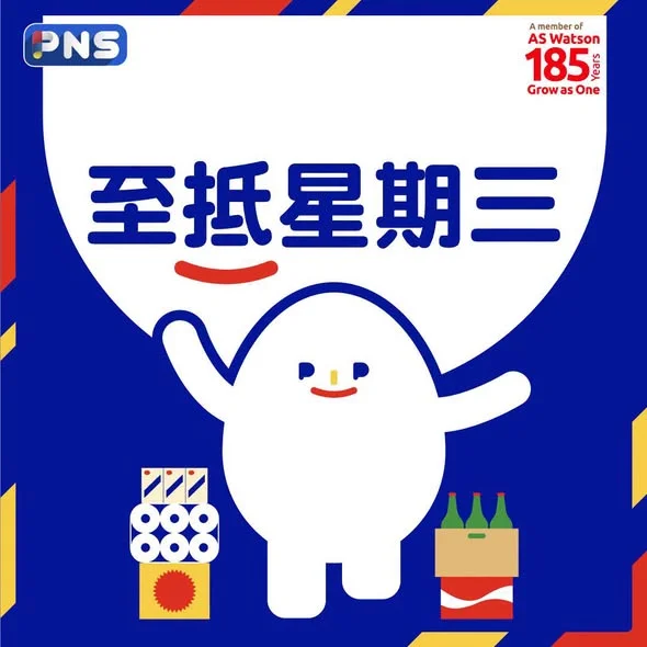 【至抵星期三👍 】 今日補貨最抵買 😍 #PNS網購 有齊人氣牛丸、香脆烘焙小食、天然礦泉水及防蚊必備用品優惠,一次過買齊啦♥️ 只限今日!
