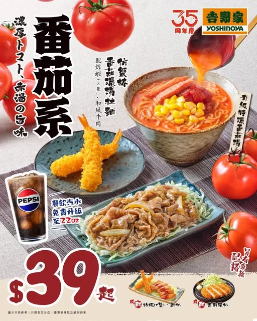 🆕「濃厚番茄湯系列」番茄控必試🍅✨ 天氣熱辣辣,係時候要醒醒神!