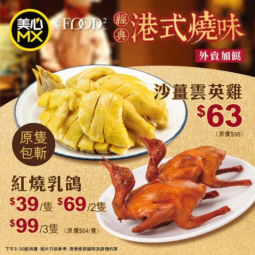 【斬料加餸必食!