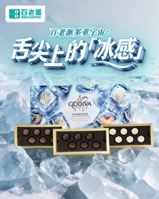 【百老滙多重宇宙🌀:舌尖上的「冰感」 ❄️🎵】 盛夏嘅週一🔥,面對熱浪同工作壓力,你需要嘅唔止係冷氣,仲要雙重降溫🎐!