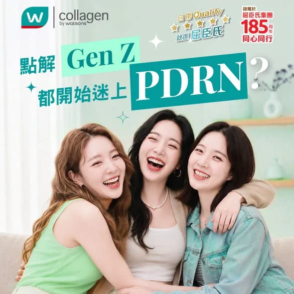 【點解GenZ 都迷上PDRN?