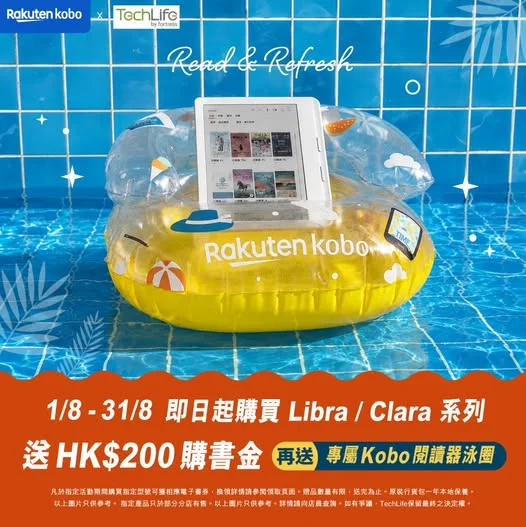 【TechLife x Rakuten Kobo💦Read & Refresh|今個夏天,浸住都想睇書!