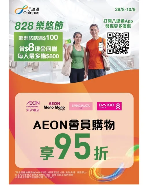 【#828樂悠節:樂悠咭購物攻略🛒日常補給賞不停】 拎住樂悠咭嘅朋友注意喇~AEON會員^喺8月28日至9月10日期間,憑樂悠咭喺AEON SUPERMARK