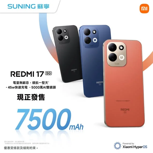【香港蘇寧 | Redmi 17 5G現正發售😍優惠超過$2,200】 Redmi 17 5G現正發售!