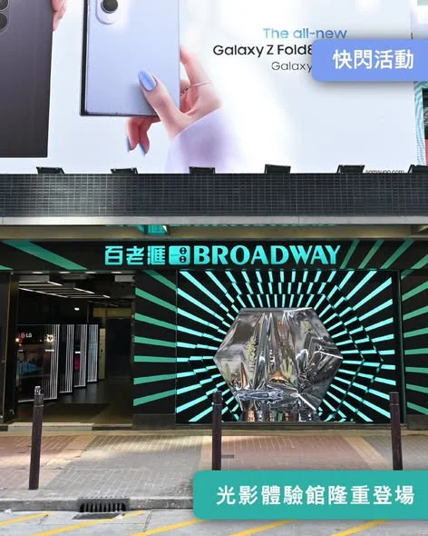 【旺角新 Check Point📍】百老滙「光影體驗館」 隆重登場!