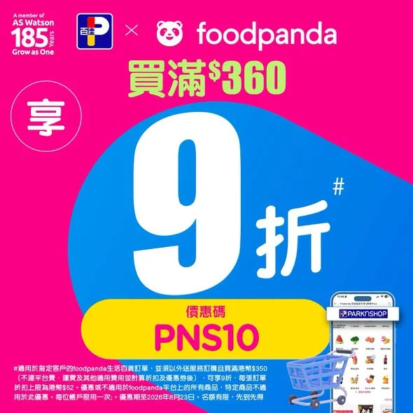 【百佳 x foodpanda 優惠速遞💖】 今個星期不停落雨☔ 想安坐家中幫屋企補貨🏠而家只要開foodpanda App,就可以用優惠價買到啤酒、乳酪、