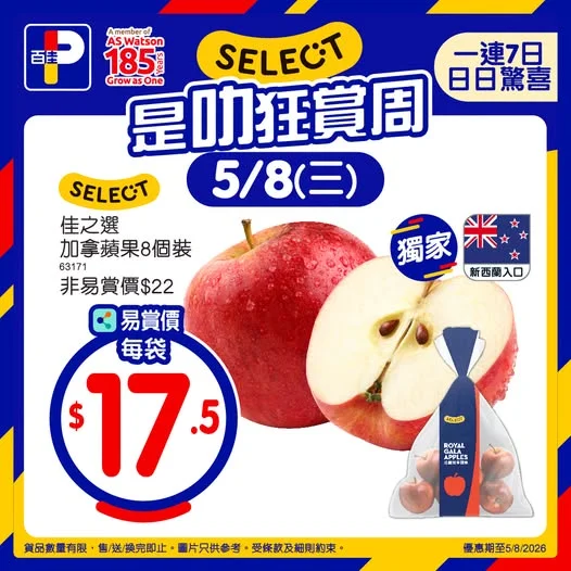 【SELECT是叻狂賞周👍一連七日會員專享優惠,日日新驚喜💰❗️】 🔥5/8限定 精選會員筍貨登場!