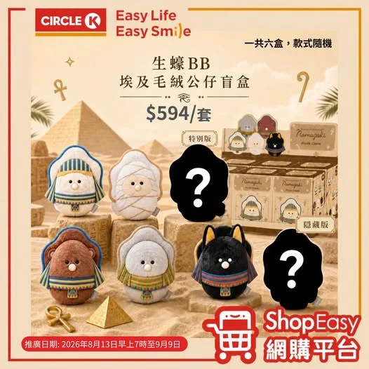 【ShopEasy網購平台】想輕鬆買到心頭好?