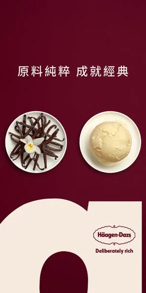 【Häagen-Dazs™ 呍呢嗱雪糕 原料純粹 成就經典💫】 成為經典,絕非偶然。