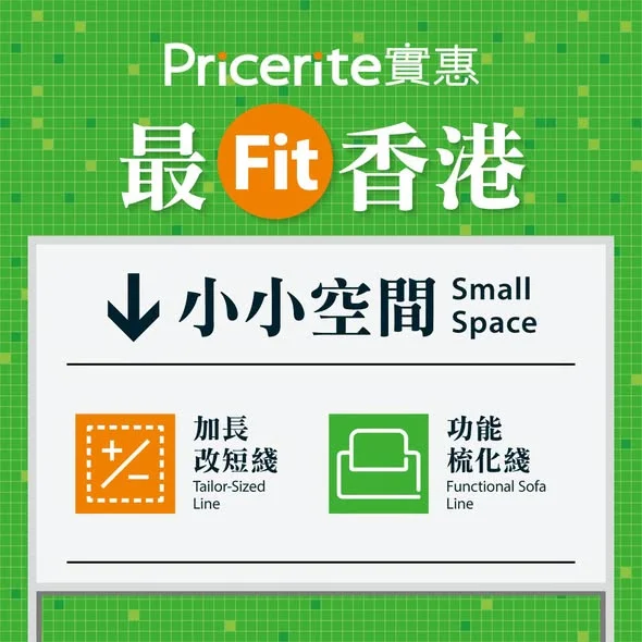 【最Fit🇭🇰】加長改短綫x功能梳化綫+限時優惠⏰最後今天!