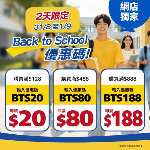 開學日 JHC驚喜大放送!