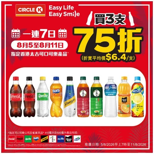 【一連7日大折日⚡】指定膠樽裝飲品^買3支即享75折⚡ . 大家最期待嘅人氣大折日又再回歸Cirlce K啦!