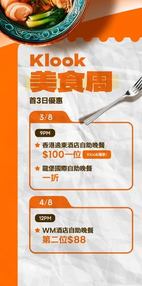 【#Klook美食周】3-8/8一連六日!