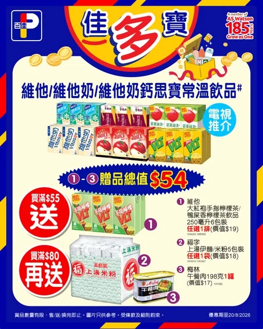 【📣佳多寶💰超抵買🎁】 屋企差唔多時候要入定貨買定嘢飲嘢食!
