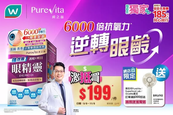 【6000倍抗氧💜 護眼抗藍光👁️逆轉眼齡!