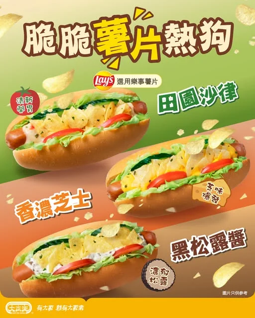 【大家樂聯乘Lay's ®樂事薯片🌭推出脆脆薯片熱狗】 2點零3點個人特別唔醒神,想食啲過癮嘅嘢醒下神?