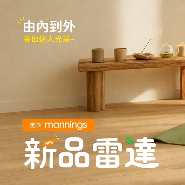 【萬寧新品雷達Vol.2🍵養出好氣色!