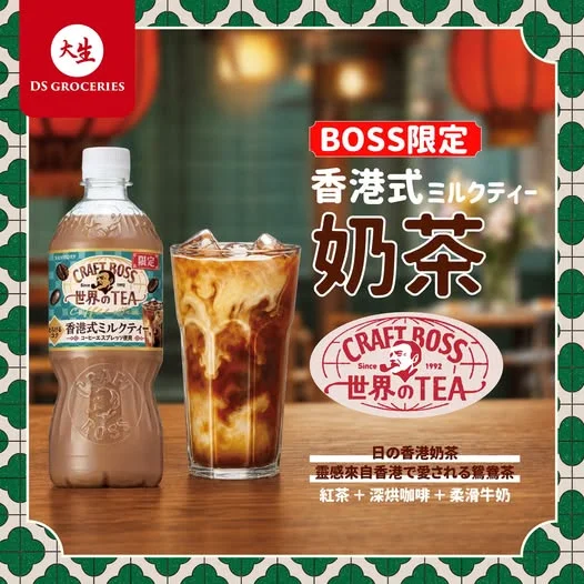 🇭🇰 【日本 BOSS 限定】Craft Boss 香港式奶茶 600ml ☕️✨ 日本 Suntory Craft Boss「世界のTEA」系列推出全新