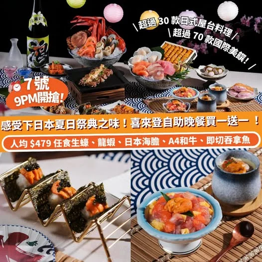 【#Klook美食周】 7 號 9PM 開搶 ⏰ 香港喜來登酒店自助晚餐快閃買一送一 🔥 人均 $479 任食生蠔、龍蝦、日本海膽、A4和牛、即切吞拿魚 🍣