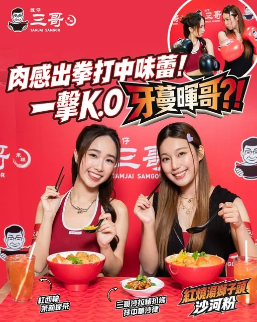 【肉感出拳打中味蕾!