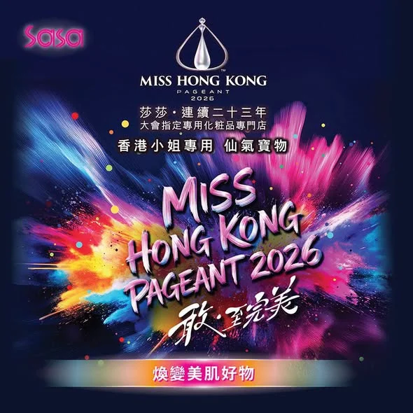 【香港小姐美麗秘密✨| 煥變美肌好物😽】 想擁有佳麗同款嘅完美狀態?