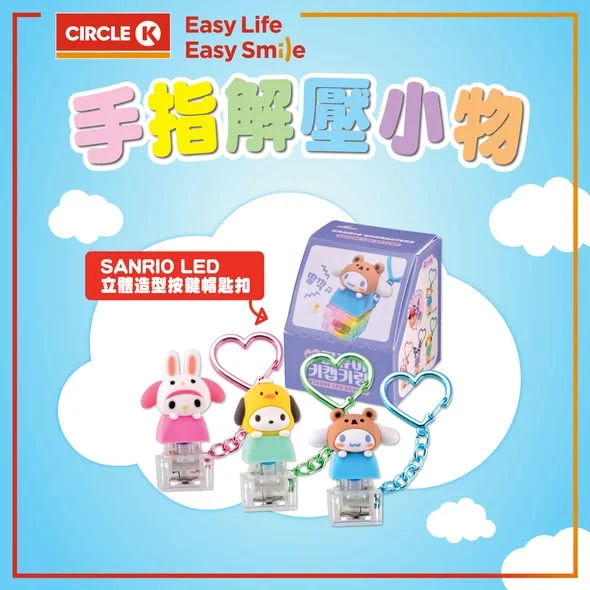 【#新品登場】手指解壓小物登場!