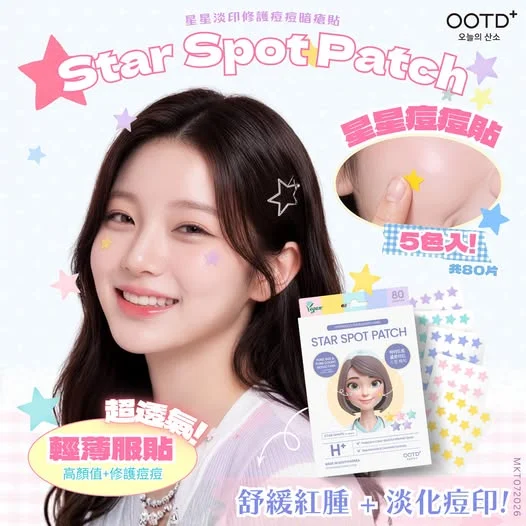【🇰🇷韓星同款星星痘痘貼✨別再手癢擠痘痘!