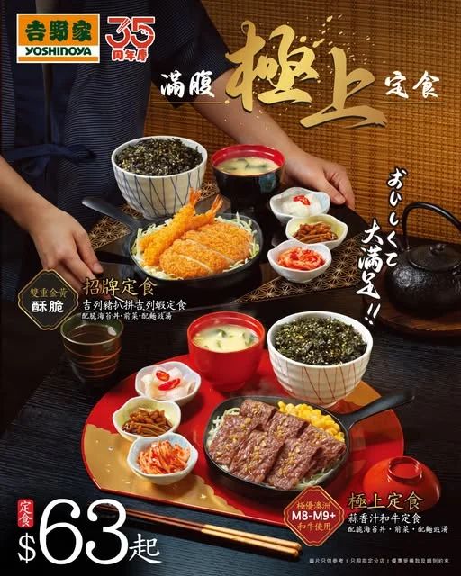 🍱 吉野家「滿腹極上定食」系列・新增「野菜豬軟骨定食」!