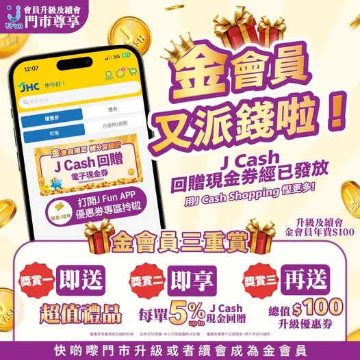 金會員又派錢啦!