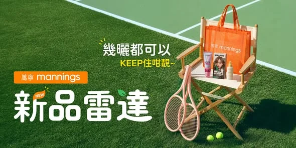 【萬寧新品雷達Vol.1✨幾曬都可以Keep住咁靚🌸!
