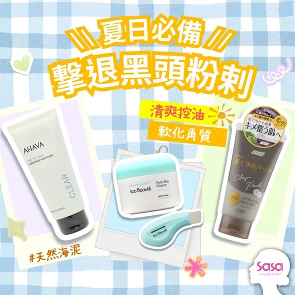 【一站式面膜專家👩🏻⚕️| 擊退黑頭粉刺🤺】 夏日護膚最重要一環就係毛孔大掃除🧹!