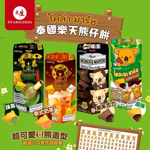 【 🐨 🇹🇭泰國樂天熊仔餅多款風味登場 ✨ 】 童年經典回憶「樂天熊仔餅」推出泰國版多款特色風味!